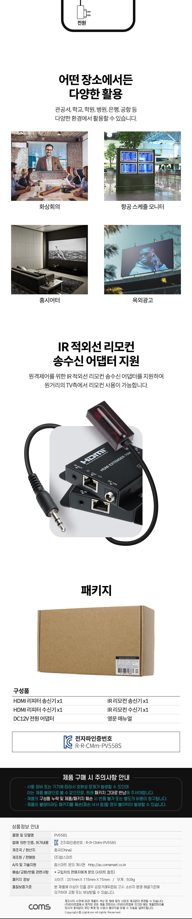Coms HDMI 리피터 RJ45 1선 최대 70M 거리연장기/RJ45리피터/리피터/HDMI리피터/HDMI/영상전송/영상전송HDM