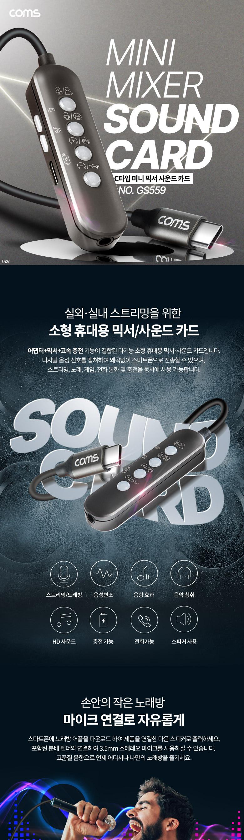 (특가) Coms USB 3.1 Type C. C타입 미니 믹서. 소형 사운드 카드 (음성 변조. 사운드 이펙트. EQ 이퀄라이