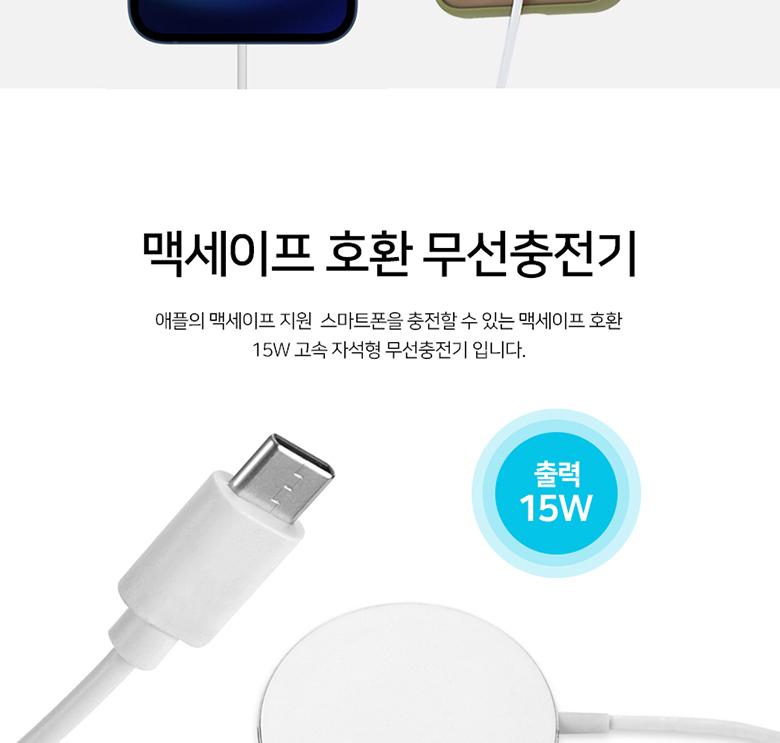 Coms 마그네틱 고속 무선 충전기 맥세이프 일체형 1.5m White 15W USB 전원 AC DC 애플 아이폰용/일체형무
