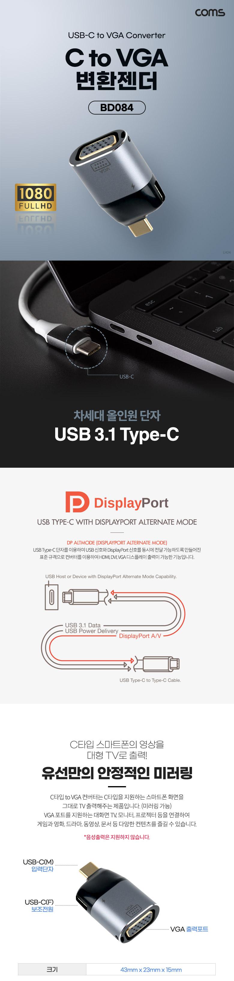 Coms USB 3.1 Type C to VGA 컨버터 변환 젠더/젠더/변환젠더/젠더변환기/VGA젠더/VGA/VGA컨버터변환젠더/V