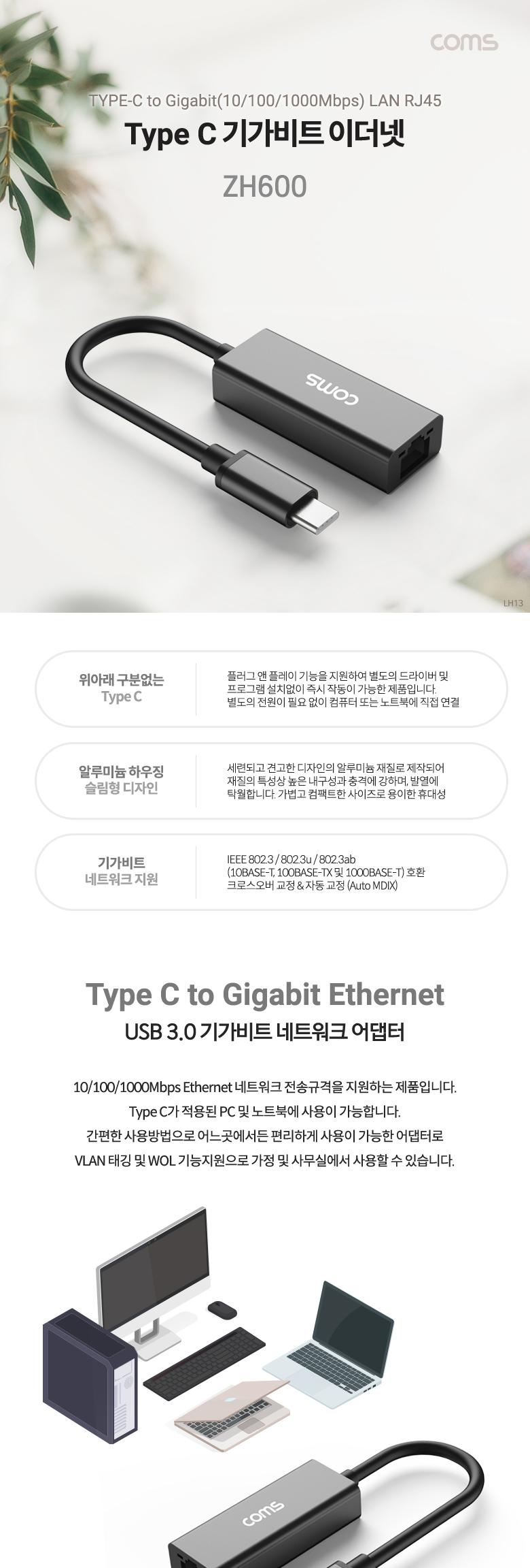 (재입고) Coms USB C to RJ45 기가 랜카드 C타입 이더넷 1000Mbps/이더넷/기가비트이더넷/C타입이더넷/타입