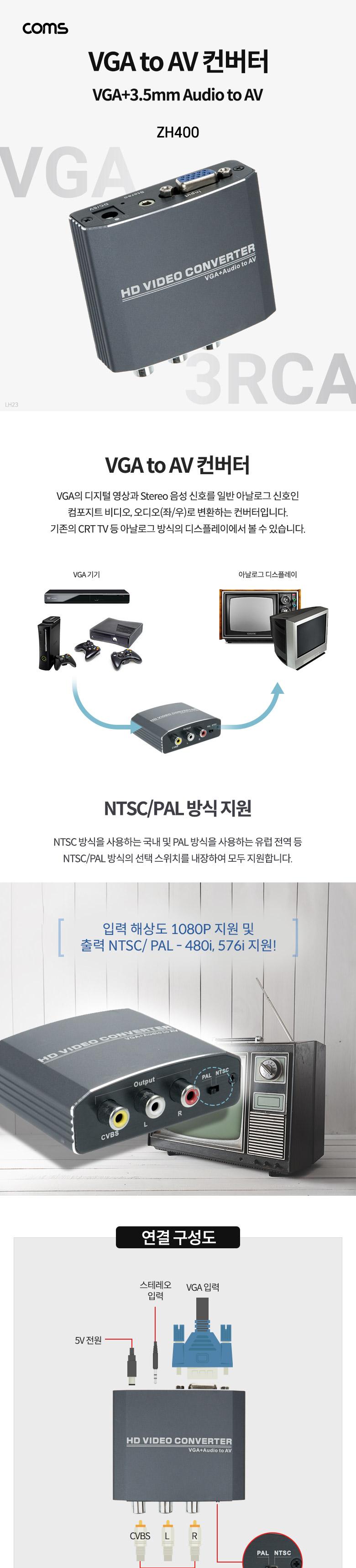 Coms VGA to AV 컨버터/컨버터/컨버터장비/VGATOAV/VGATOAV컨버터/VGATOAV컨버터장비/변환컨버터/변환컨버