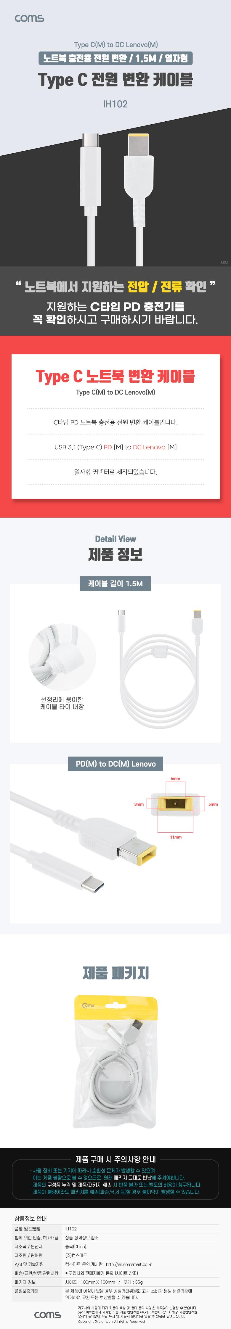 Coms USB 3.1 Type C 노트북 전원 변환 케이블 1.5M PD to DC Lenovo 레노버 충전젠더 White/전원케이블/노