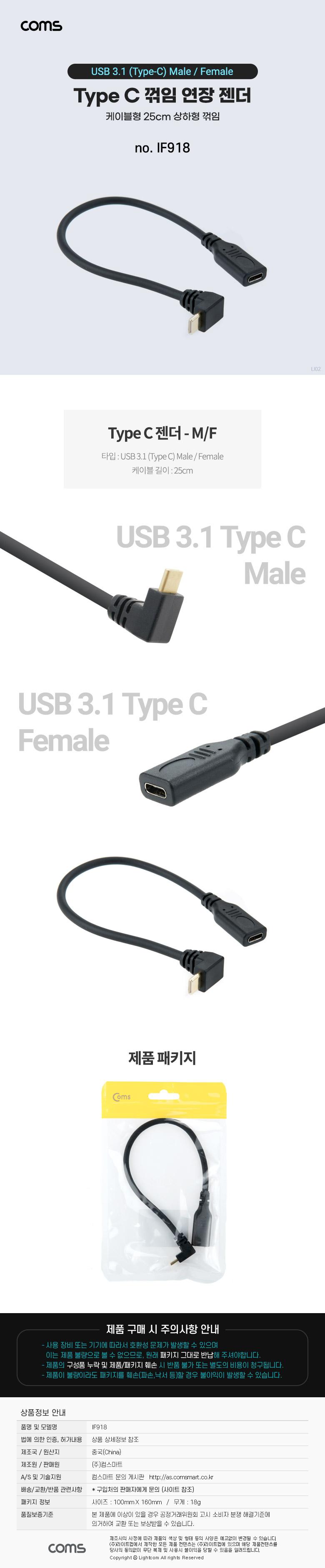 Coms USB 3.1 Type C 케이블 25cm C타입 to C타입 전면꺾임 꺽임/젠더/젠더케이블/C타입젠더/C타입젠더케이