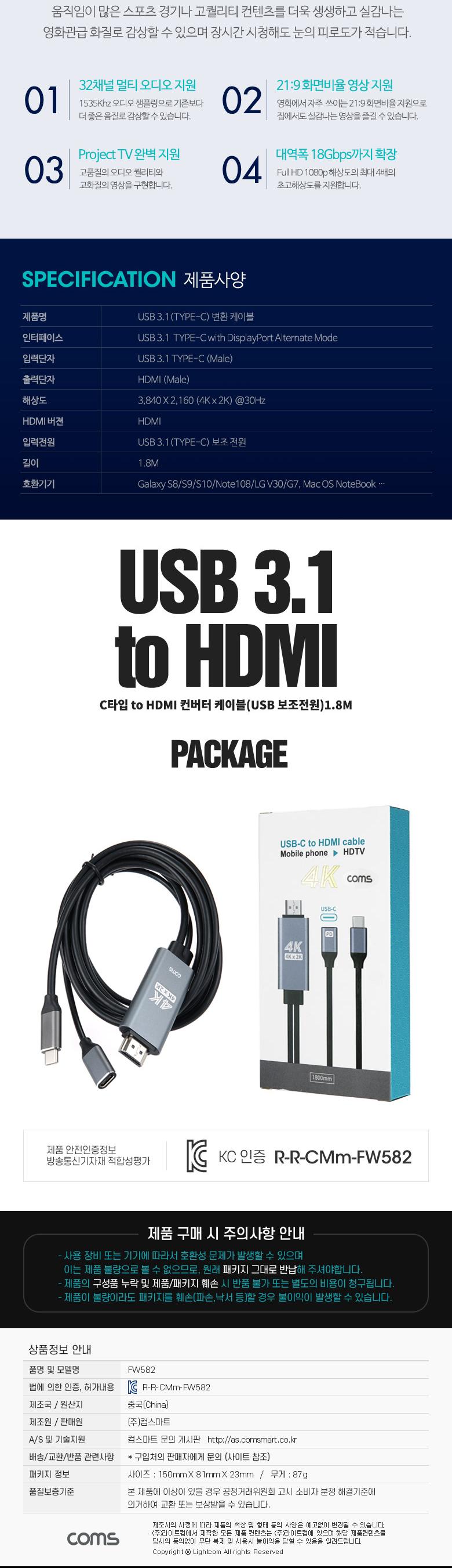 Coms USB 3.1 Type C 컨버터 케이블 1.8M C타입 to HDMI 2.0 4K 30Hz UHD PD 고속충전/컨버터/컨버터케이블
