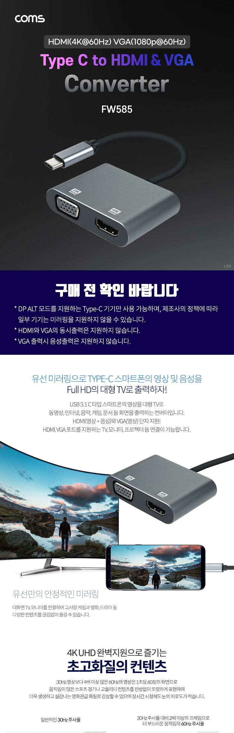 Coms USB 3.1 Type C 컨버터 2 in 1/컨버터/컨버터장비/네트워크장비/C타입컨버터/C타입컨버터장비/미러링