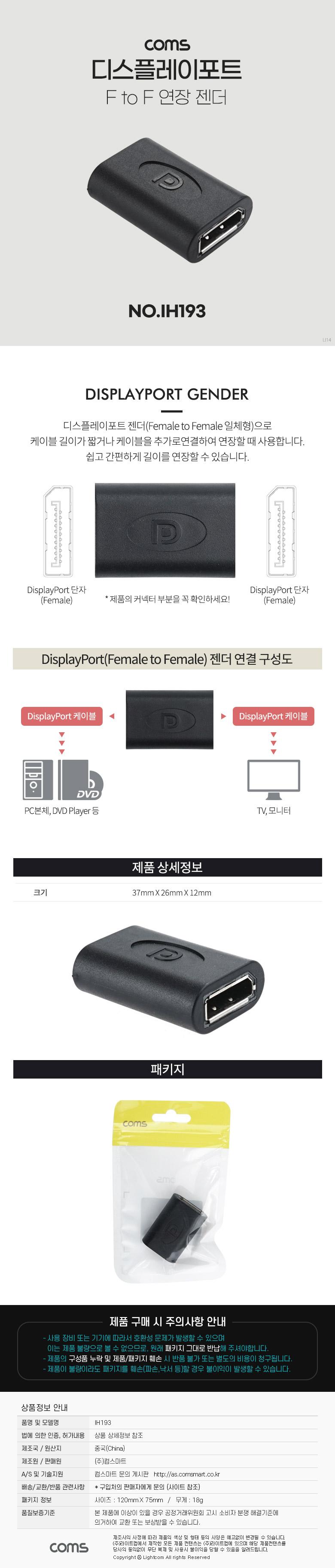 Coms 디스플레이포트 연장젠더 DisplayPort F to F DP/젠더/연장젠더/디스플레이젠더/디스플레이포트젠더/