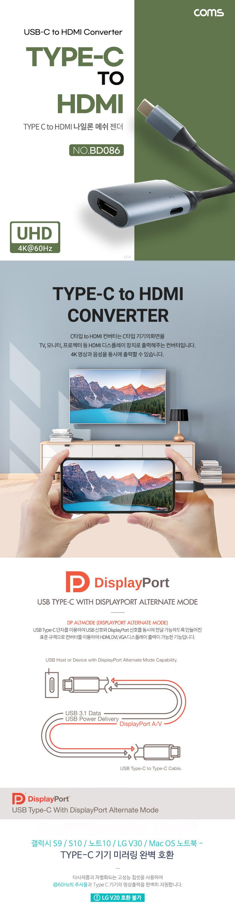 Coms USB 3.1 Type C to HDMI 컨버터 약 15cm/젠더/컨버터/C타입TOHDMI컨버터/C타입TOHDMI젠더/TYPECTOHDMI