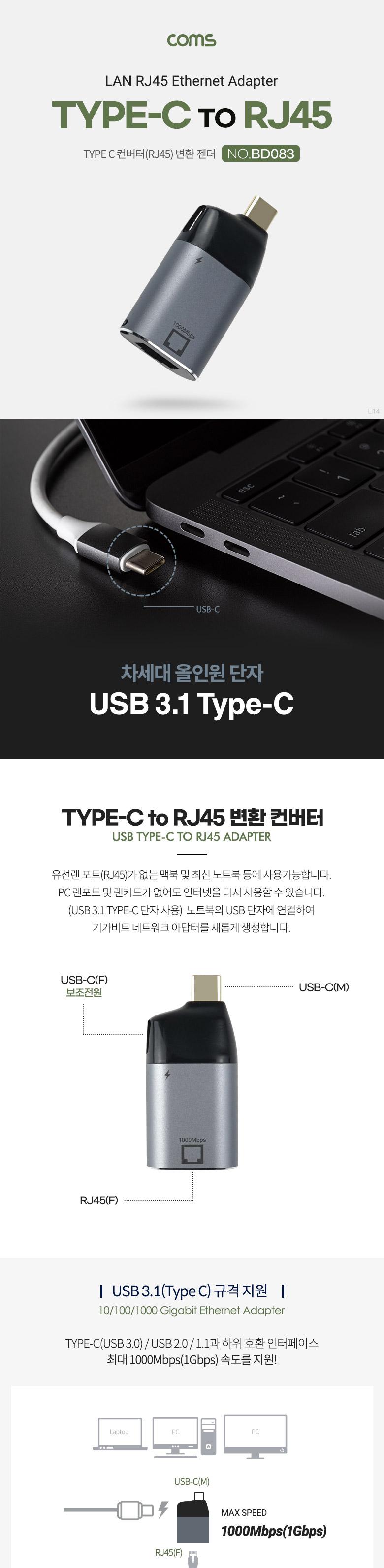 Coms USB 3.1(Type C) to RJ45 컨버터. 변환 젠더. C타입 to Giga LAN RJ45. 이더넷 기가 랜. Ethernet Ada