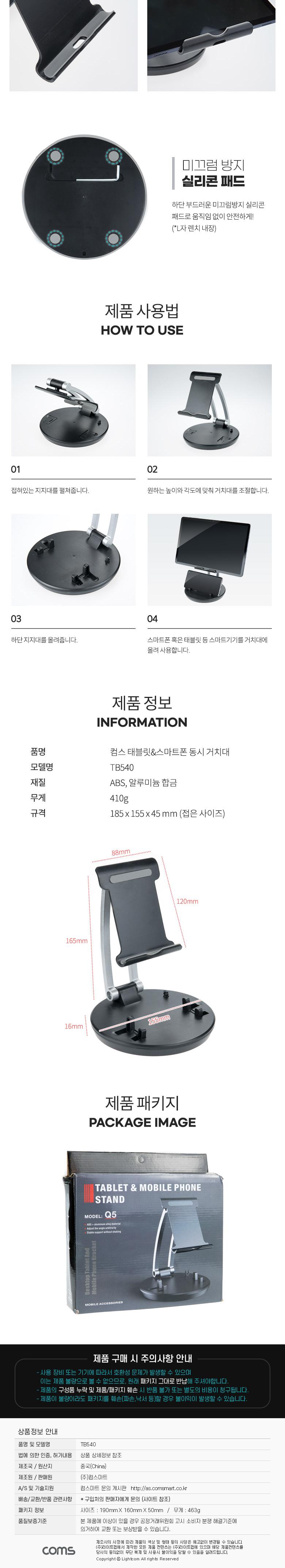 Coms 태블릿 스마트폰 동시 거치대 스탠드/태블릿폰동시거치대/태블릿폰동시거치스탠드/태블릿거치대/스마