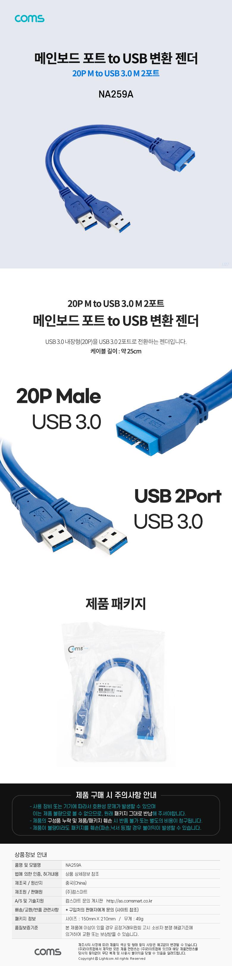 Coms 메인보드 포트 변환 젠더 (20P to USB 2P)/젠더/PC젠더/메인보드포트TOUSB젠더/메인보드포트TOUSB변환