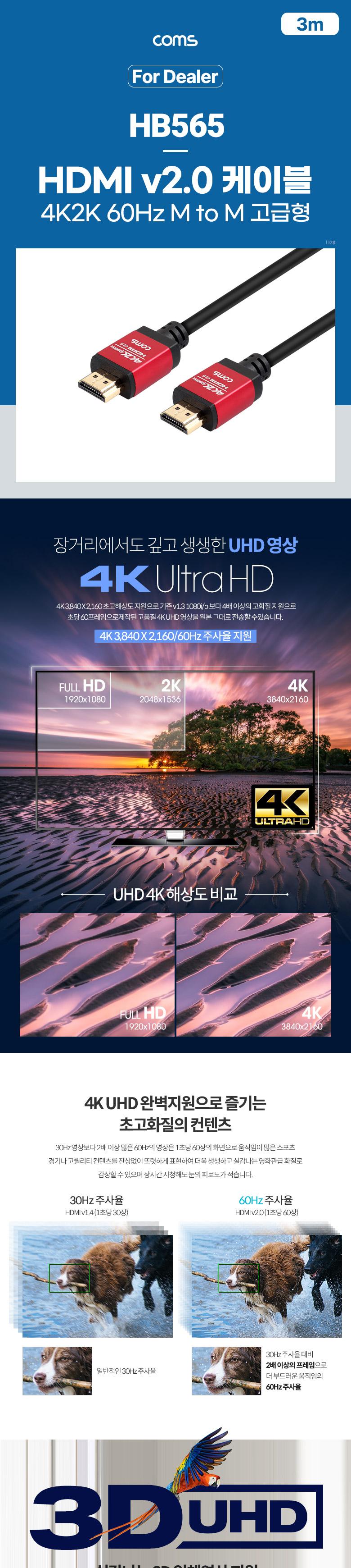 Coms 딜러용 HDMI 케이블 V2.0 고급형 Red Metal 3M/HDMI케이블/케이블/연결케이블/HDMI연장케이블/HDMI연