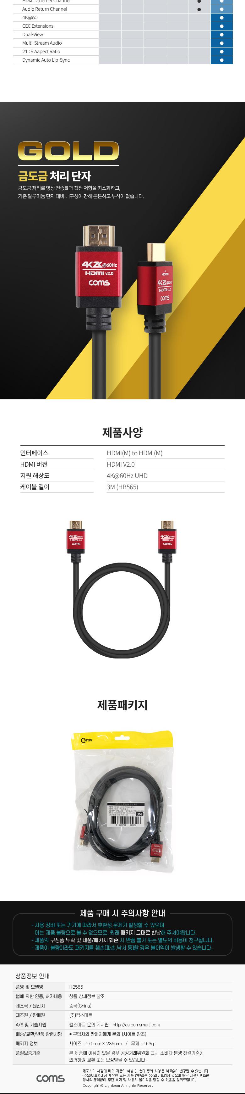 Coms 딜러용 HDMI 케이블 V2.0 고급형 Red Metal 3M/HDMI케이블/케이블/연결케이블/HDMI연장케이블/HDMI연