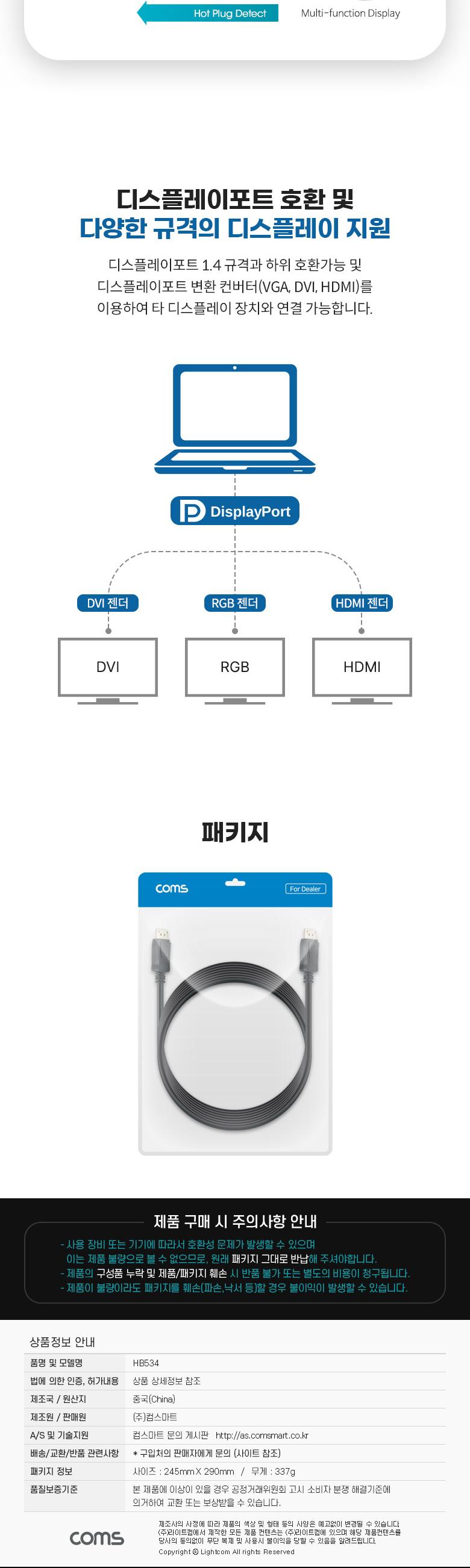 Coms 디스플레이 포트 케이블 5M/케이블/USB케이블/디스플레이포트케이블/디스플레이포트/디스플레이포트선