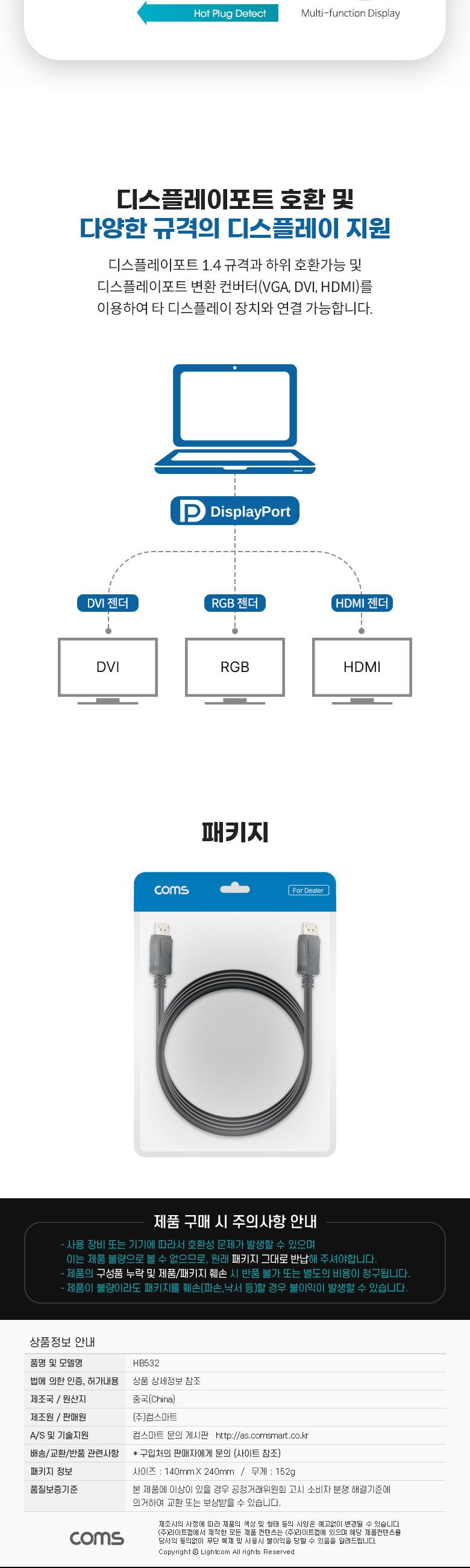 Coms 디스플레이 포트 케이블 2M/케이블/USB케이블/디스플레이포트케이블/디스플레이포트/디스플레이포트선