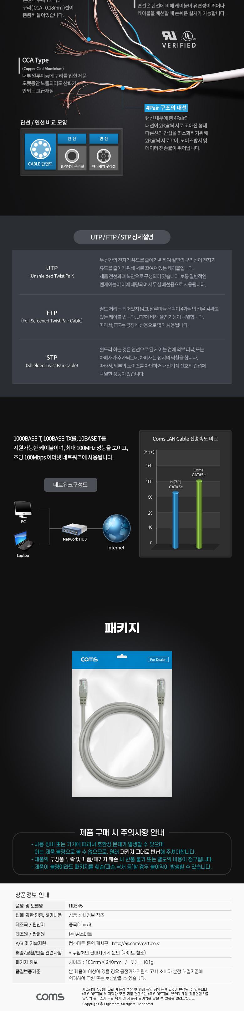Coms (딜러용) CAT5e UTP 다이렉트 랜 케이블 5m Direct LAN RJ45 랜선/랜케이블/다이렉트랜케이블/PC케이