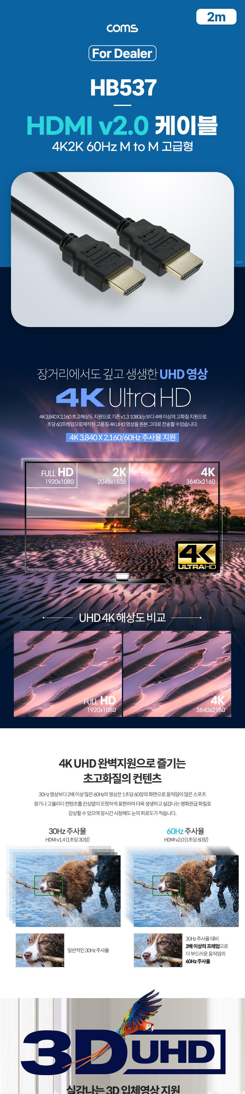 Coms (딜러용) HDMI 케이블 V2.0 2m 4K2K 60Hz/HDMIV20선/HDMIV20케이블/HDMI케이블/케이블/연결케이블/HDM