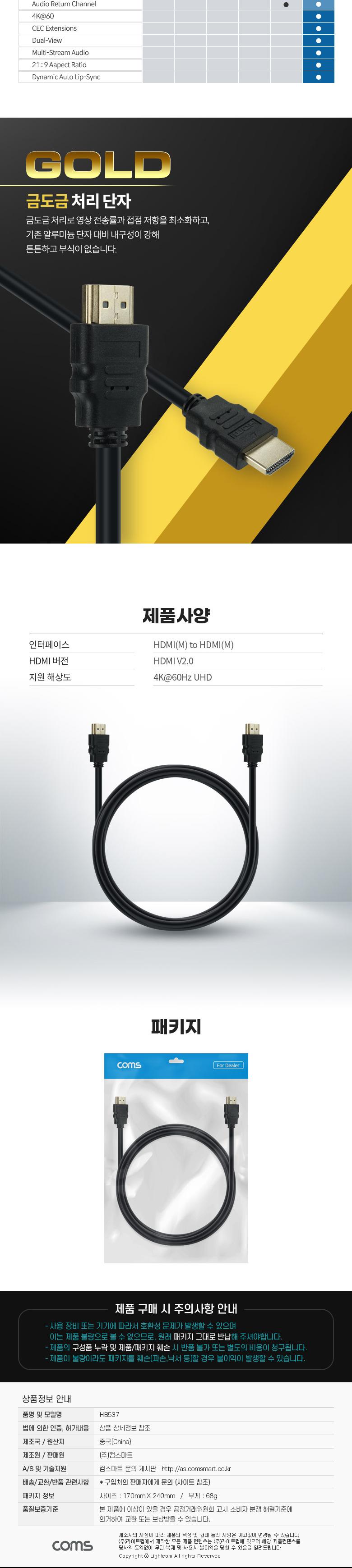 Coms (딜러용) HDMI 케이블 V2.0 2m 4K2K 60Hz/HDMIV20선/HDMIV20케이블/HDMI케이블/케이블/연결케이블/HDM