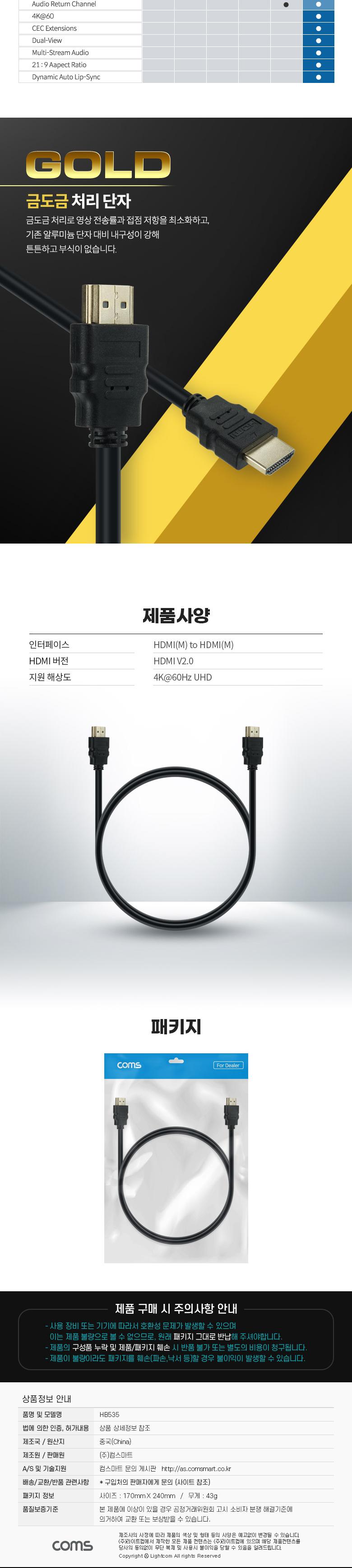 Coms (딜러용) HDMI 케이블 V2.0 60cm 4K2K 60Hz/HDMIV20선/HDMIV20케이블/HDMI케이블/케이블/연결케이블/H