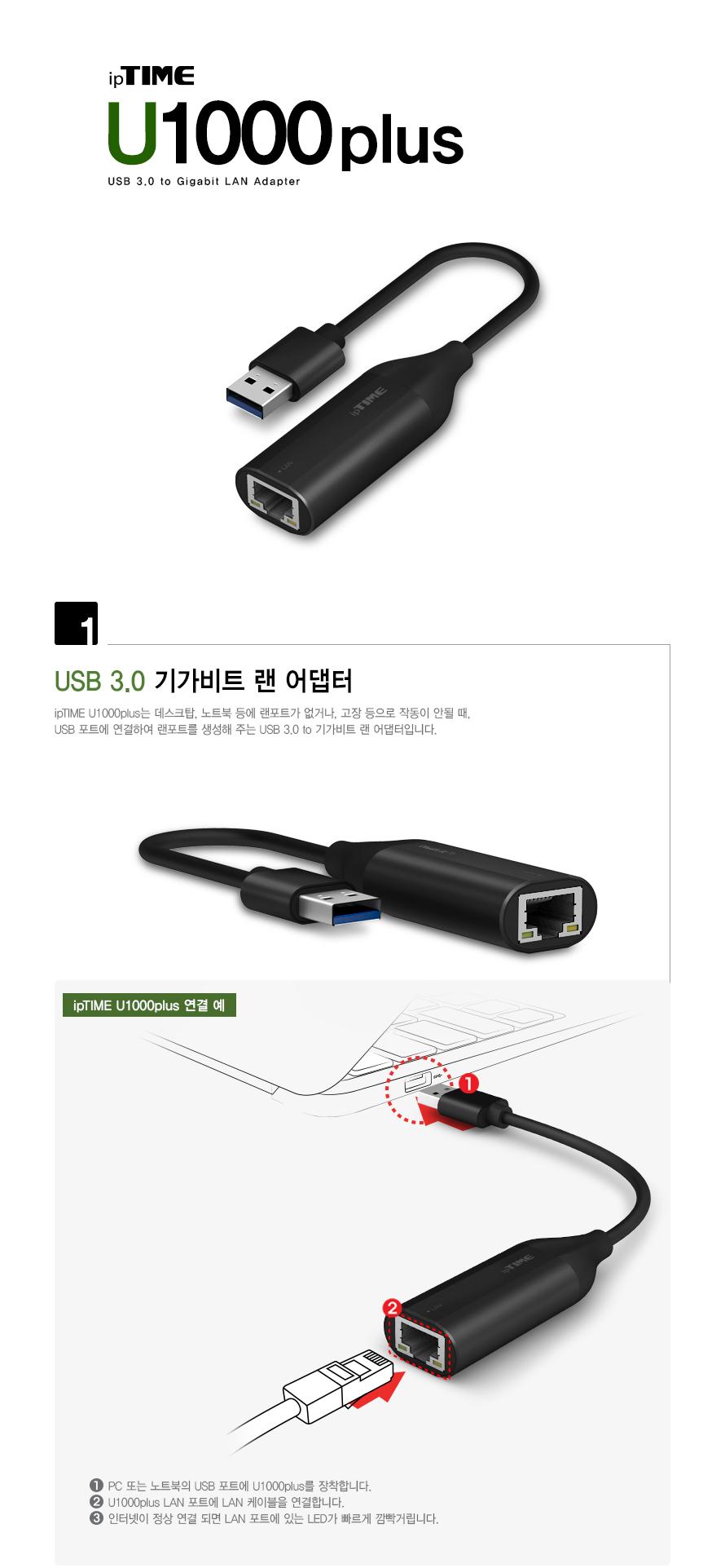 IPTIME U1000plus usb랜카드(기가) 랜카드 USB랜카드 유선랜카드 LANCARD 기가랜카드 기가비트랜카드 노트북랜카드 데스크탑랜카드 컴퓨터랜카드 PC랜카드