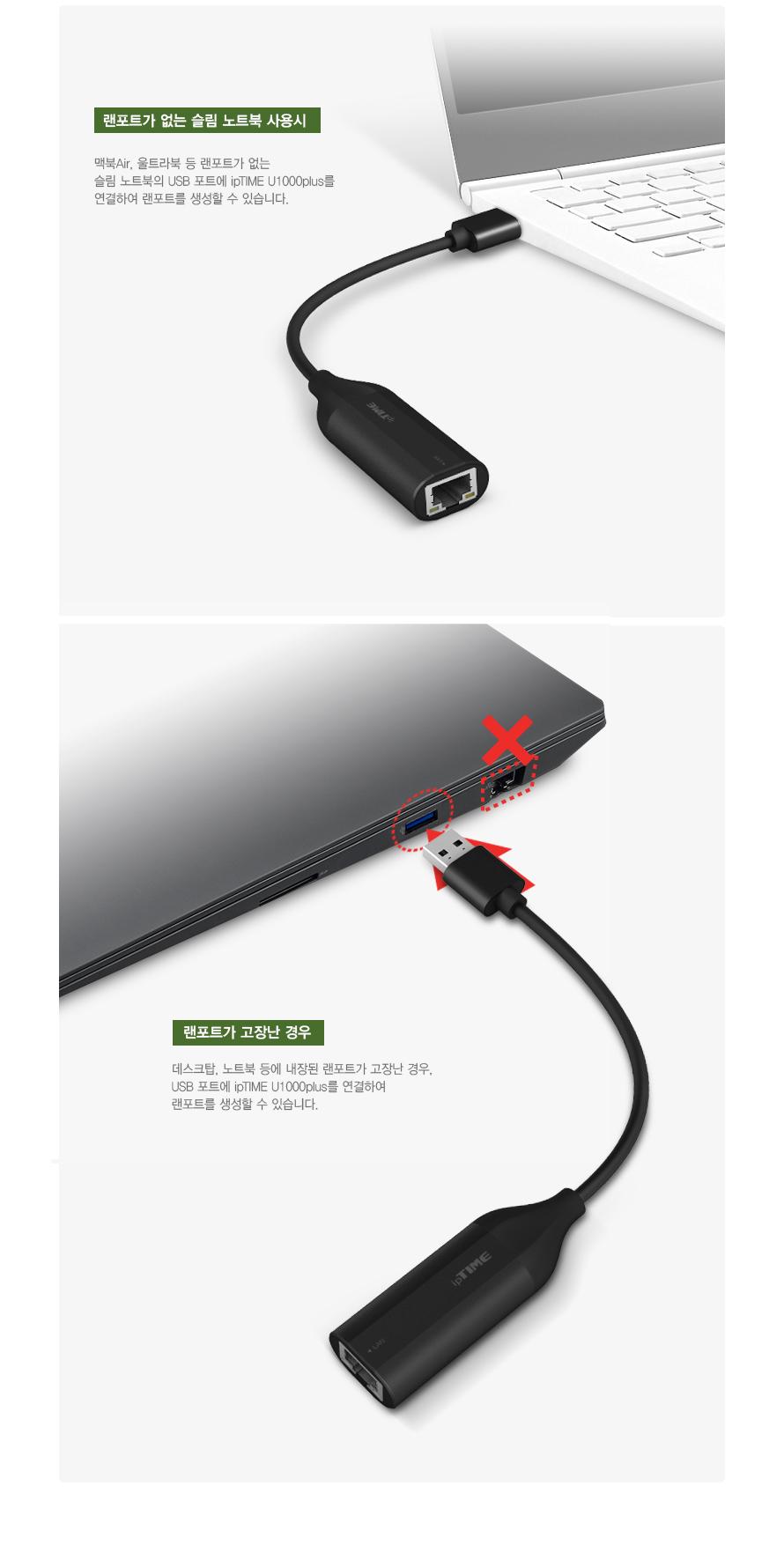 IPTIME U1000plus usb랜카드(기가) 랜카드 USB랜카드 유선랜카드 LANCARD 기가랜카드 기가비트랜카드 노트북랜카드 데스크탑랜카드 컴퓨터랜카드 PC랜카드