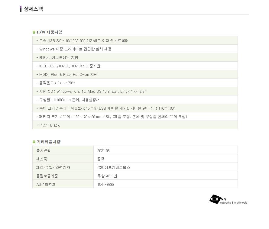 IPTIME U1000plus usb랜카드(기가) 랜카드 USB랜카드 유선랜카드 LANCARD 기가랜카드 기가비트랜카드 노트북랜카드 데스크탑랜카드 컴퓨터랜카드 PC랜카드
