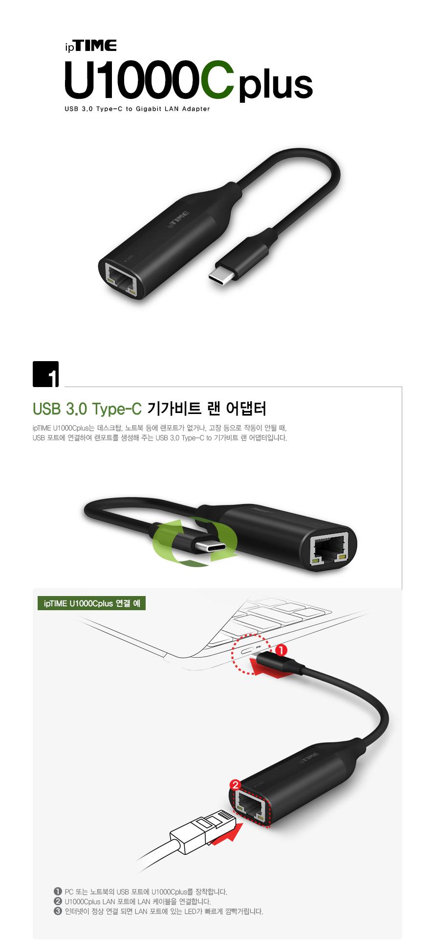 IPTIME U1000C plus usb C랜카드(기가) C랜카드 랜카드 USB랜카드 유선랜카드 LANCARD 기가랜카드 기가비트랜카드 노트북랜카드 데스크탑랜카드 컴퓨터랜카드 PC랜카드