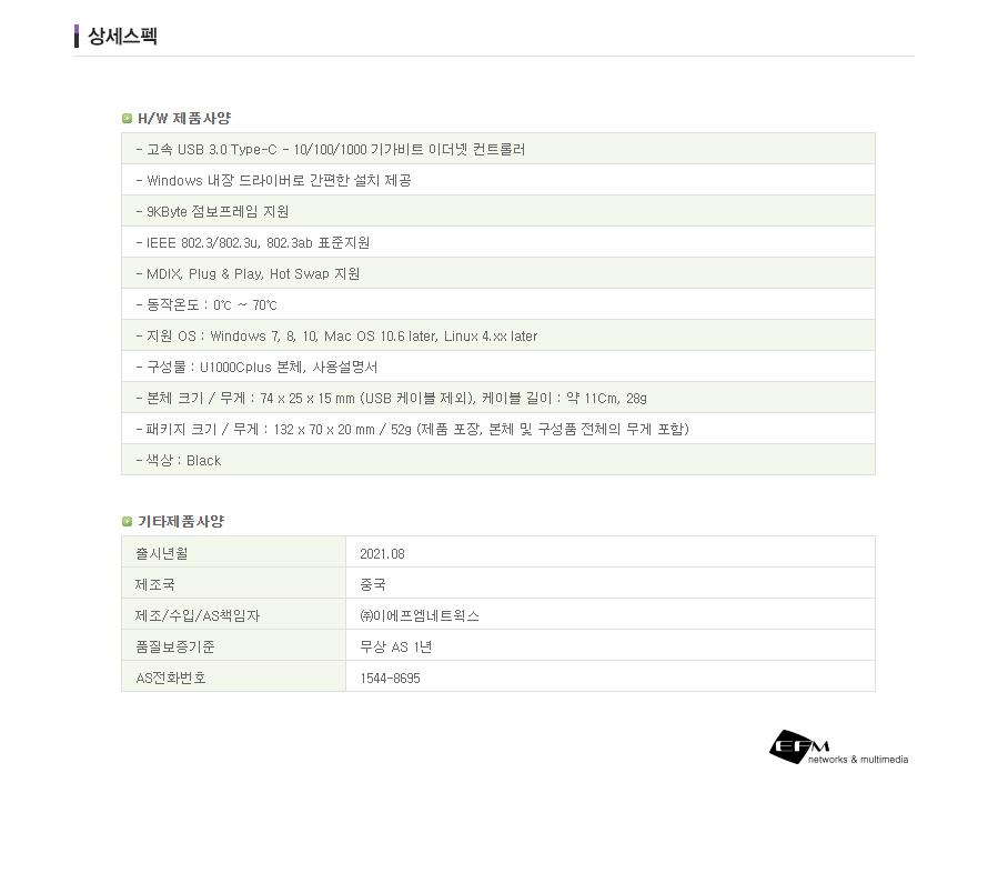 IPTIME U1000C plus usb C랜카드(기가) C랜카드 랜카드 USB랜카드 유선랜카드 LANCARD 기가랜카드 기가비트랜카드 노트북랜카드 데스크탑랜카드 컴퓨터랜카드 PC랜카드
