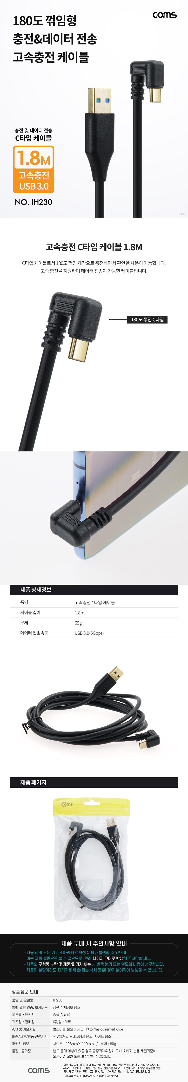Coms USB 3.1 Type C 케이블 1.8M USB 3.0 A to C타입 꺾임 꺽임 고속충전 및 데이터전송 금도금/데이터케