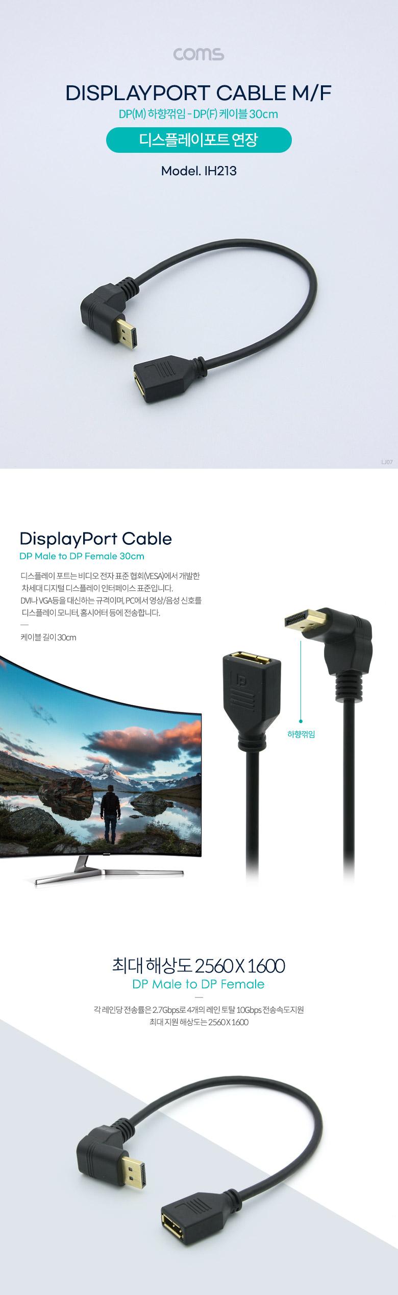 Coms 디스플레이포트 연장 케이블 30cm 하향꺾임 꺽임 DisplayPort DP/젠더/젠더케이블/젠더연장케이블/젠