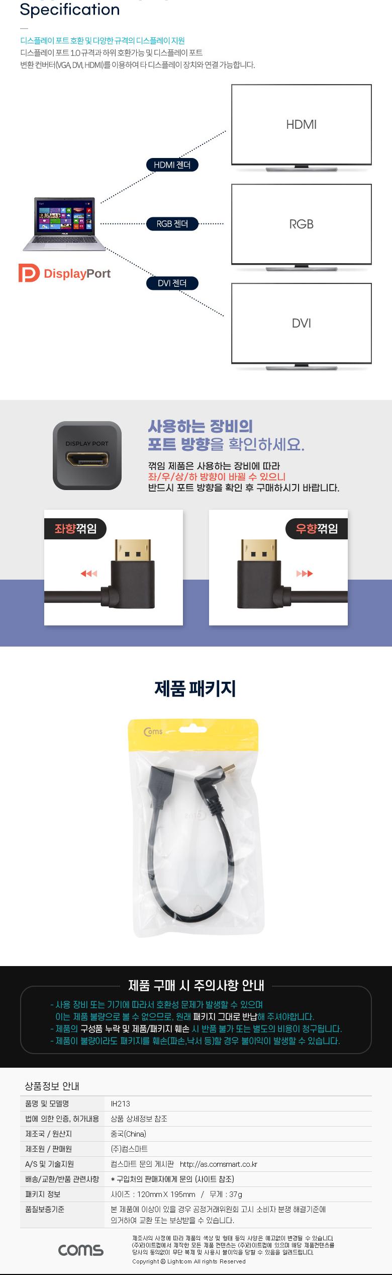 Coms 디스플레이포트 연장 케이블 30cm 하향꺾임 꺽임 DisplayPort DP/젠더/젠더케이블/젠더연장케이블/젠