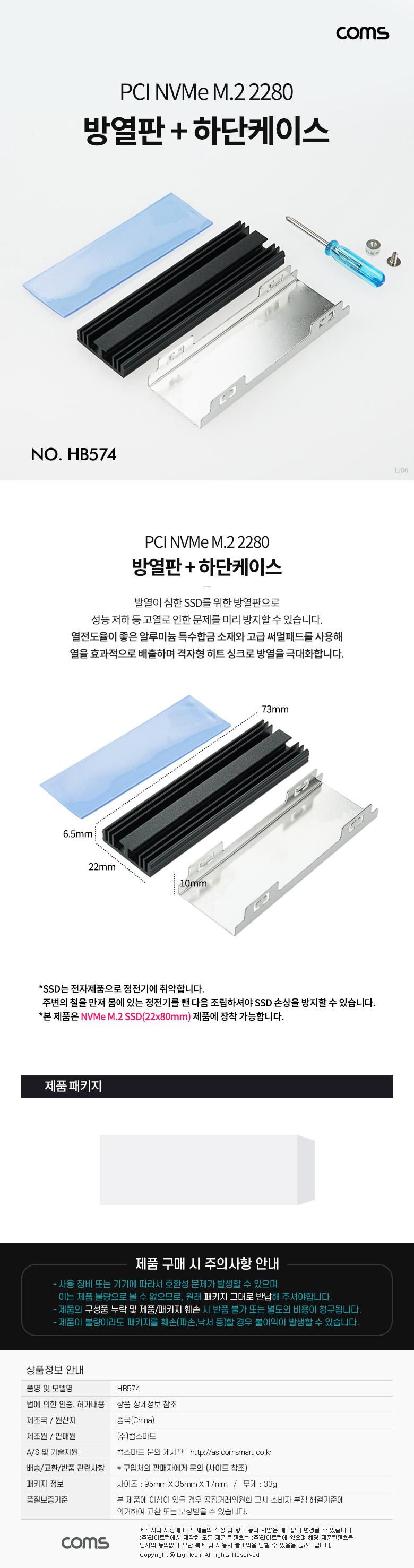 Coms PCI NVMe M.2 2280 방열판 하단 케이스/방열판/하단케이스/방열판하단케이스/SSD방열판/SSD방열판하단
