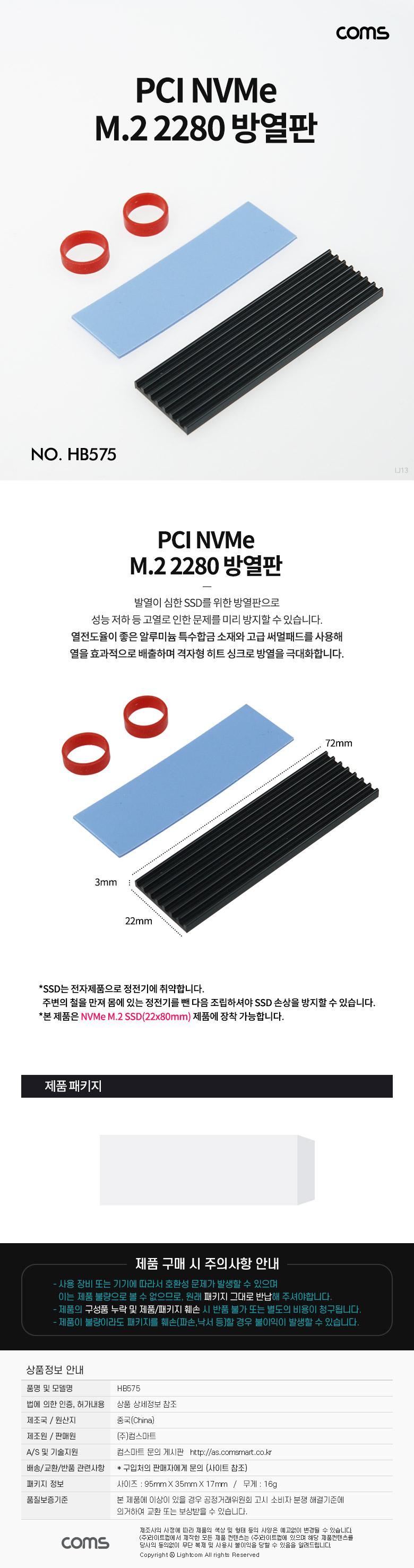 Coms PCI NVMe M.2 2280 방열판 고무밴드/방열판/고무밴드/방열판고무밴드/SSD방열판/SSD방열판고무밴드/격