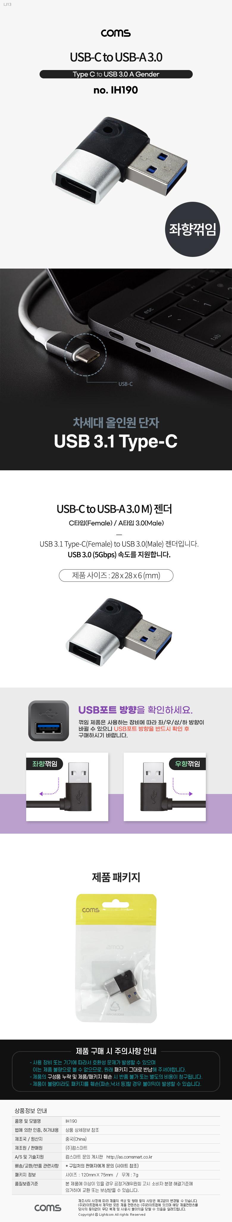 Coms USB 3.1 Type C 변환젠더 C타입 F to USB 3.0 A M 좌향꺾임 꺽임/젠더/변환젠더/타입C젠더/C타입젠더/