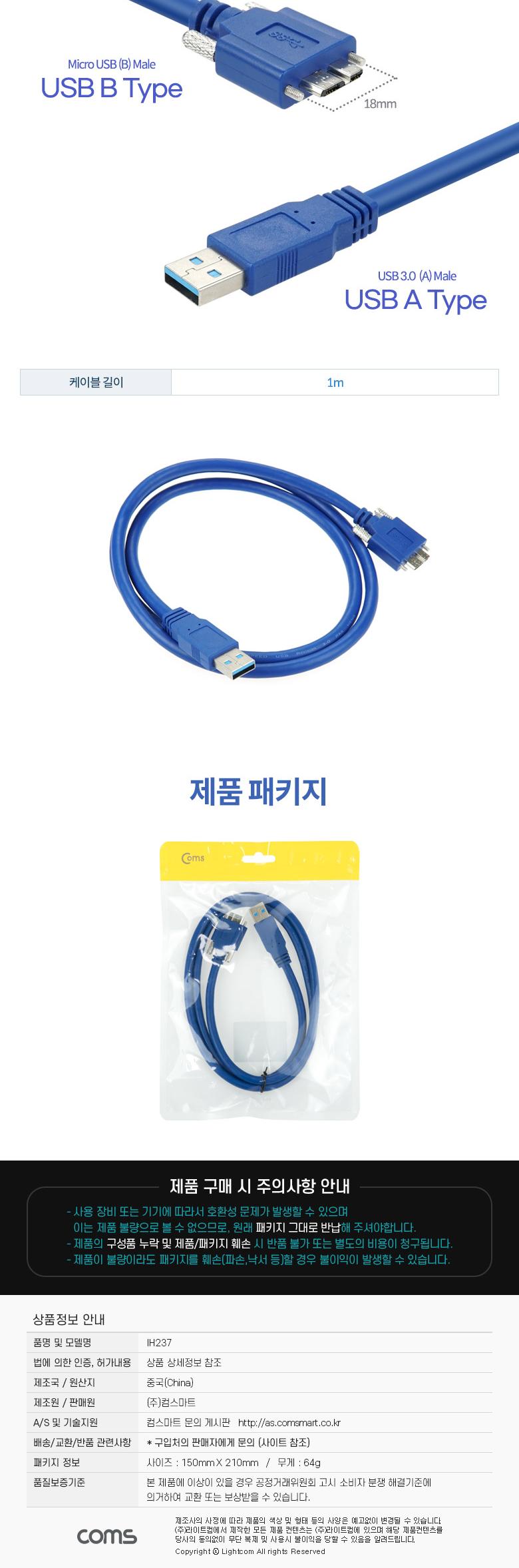 Coms USB 3.0 Micro USB(B) 케이블 젠더 나사 고정 브라켓 연결 Micro B(M) A(M) 1M/USB케이블/USB케이블선