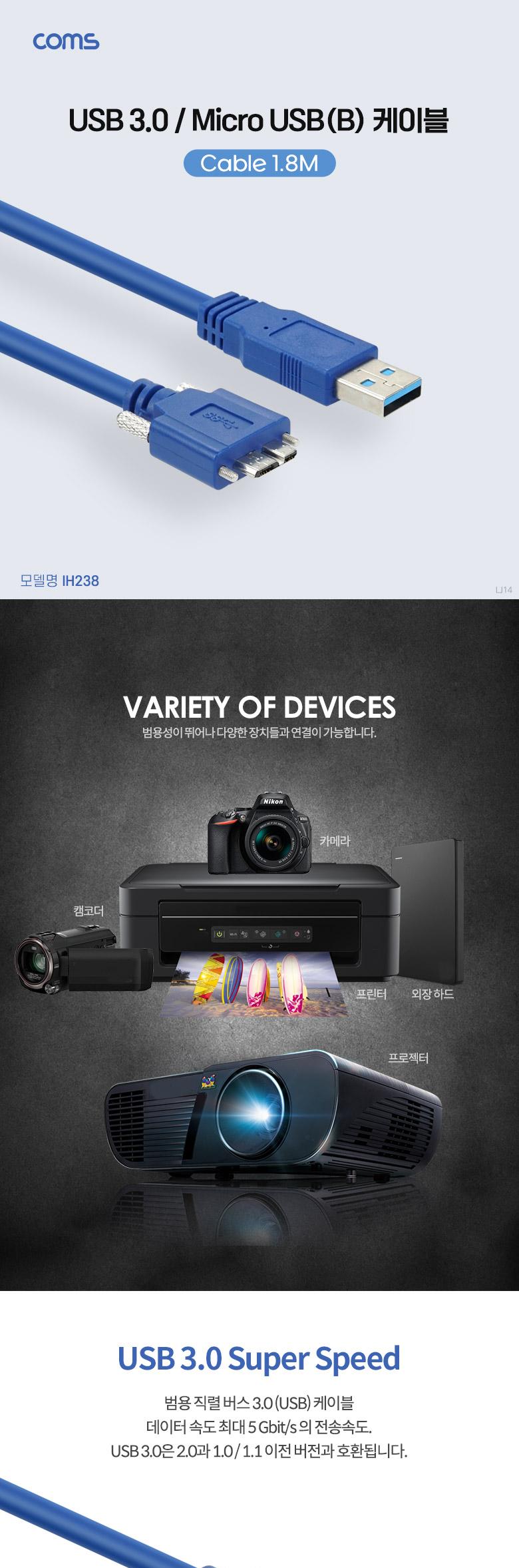 Coms USB 3.0 Micro USB(B) 케이블 젠더 나사 고정 브라켓 연결 Micro B(M) A(M) 1.8M/USB케이블/USB케이블