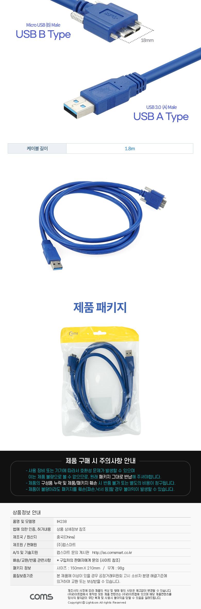 Coms USB 3.0 Micro USB(B) 케이블 젠더 나사 고정 브라켓 연결 Micro B(M) A(M) 1.8M/USB케이블/USB케이블