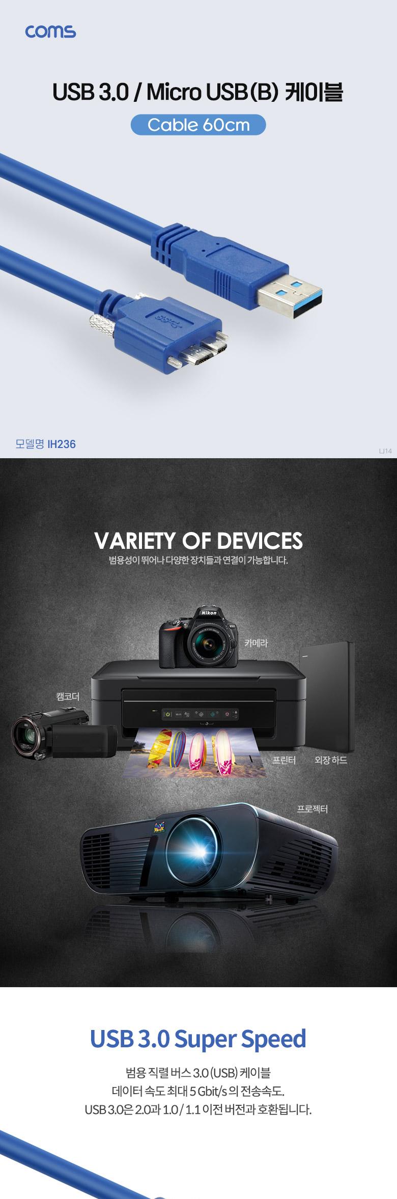 Coms USB 3.0 Micro USB(B) 케이블 젠더 나사 고정 브라켓 연결 Micro B(M) A(M) 60cm/케이블/USB케이블/MI