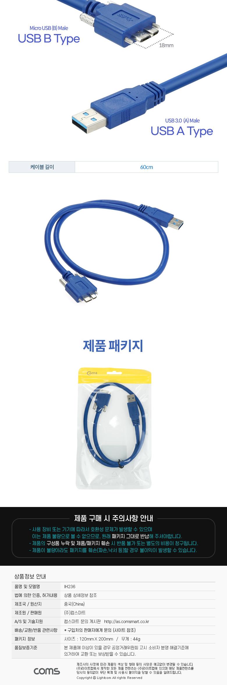 Coms USB 3.0 Micro USB(B) 케이블 젠더 나사 고정 브라켓 연결 Micro B(M) A(M) 60cm/케이블/USB케이블/MI