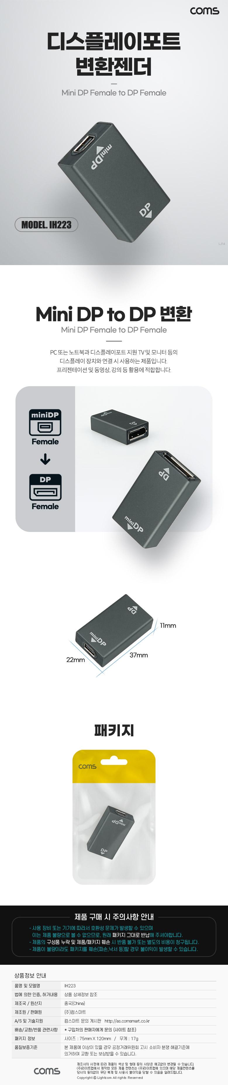 Coms 디스플레이포트 변환젠더 DisplayPort F to Mini DisplayPort F Mini DP 미니/젠더/변환젠더/디스플레