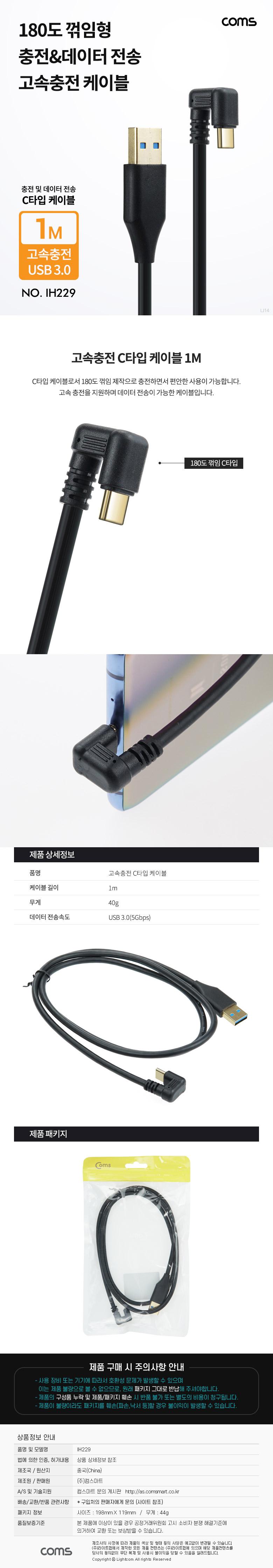 Coms USB 3.1 Type C 케이블 1M USB 3.0 A to C타입 전면꺾임 금도금 고속충전 및 데이터전송/180도꺾임케