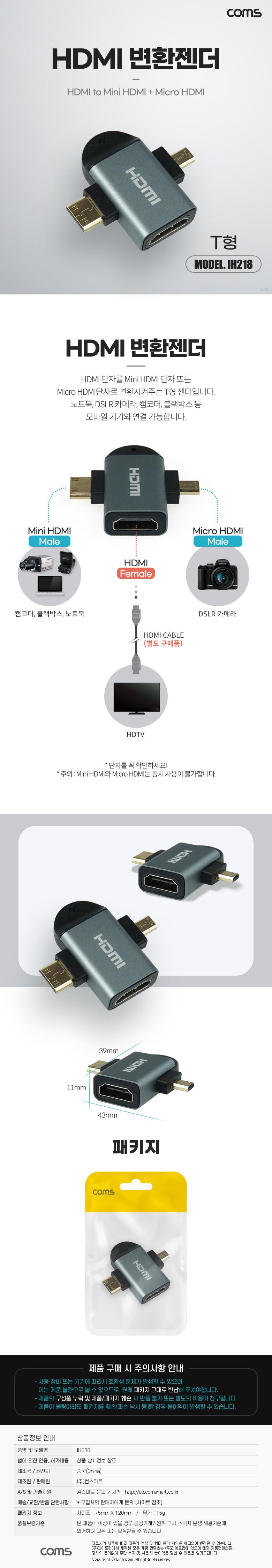 Coms HDMI 변환젠더 T형 HDMI F to Mini HDMI M+Micro HDMI M 미니 HDMI 마이크로 HDMI/젠더/변환젠더/T형H