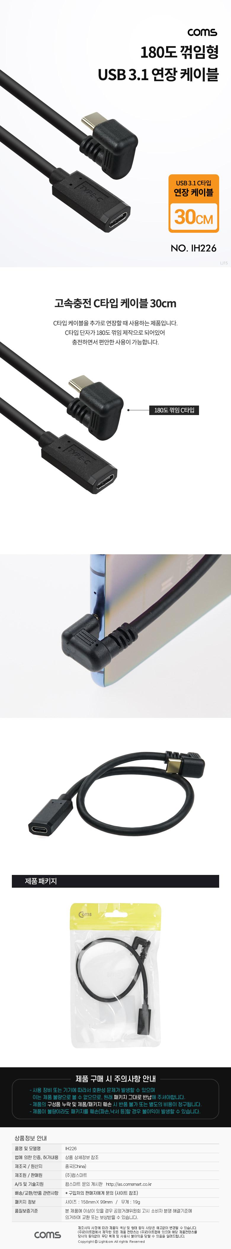 Coms USB 3.1 Type C 케이블 30cm C타입 전면꺾임 금도금/C타입폰케이블/TYPEC폰케이블/폰케이블/케이블/C
