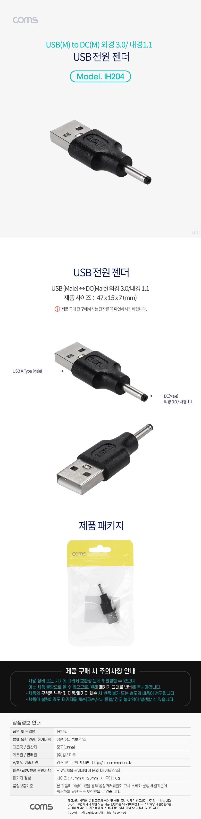 Coms USB 전원 젠더 USB 2.0 A to DC 3.0x1.1/젠더/전원젠더/USB젠더/USB전원젠더/MTODCM젠더/USBMTODCM젠