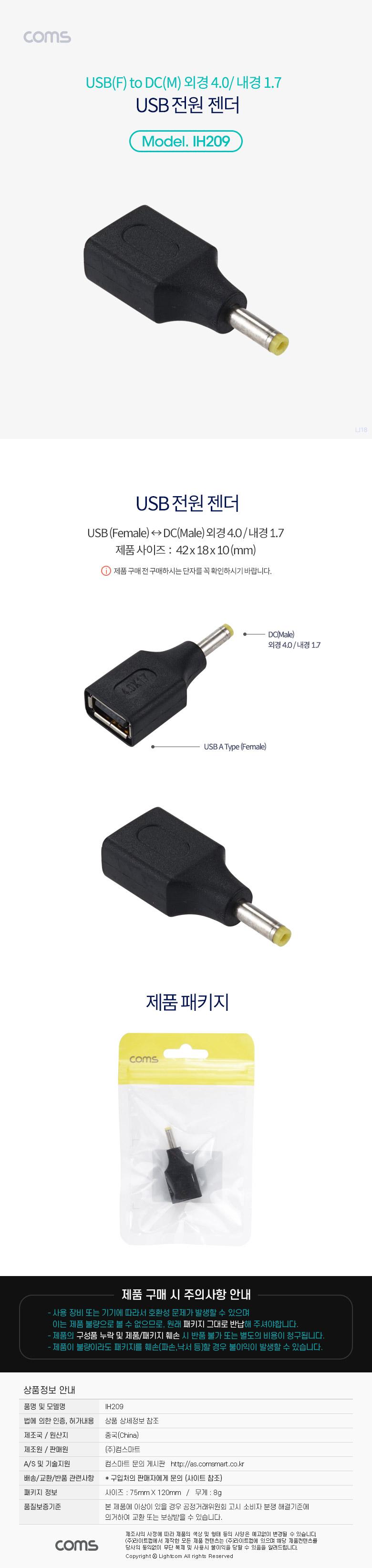 Coms USB 전원 젠더 USB 2.0 A F to DC 4.0x1.7/젠더/전원젠더/USB젠더/USB전원젠더/FTODCM젠더/USBFTODCM