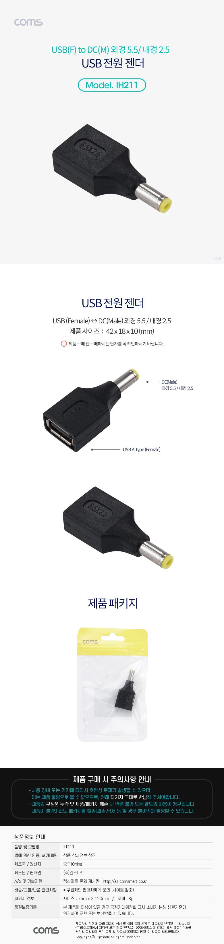 Coms USB 전원 젠더 USB 2.0 A F to DC 5.5x2.5/젠더/전원젠더/USB젠더/USB전원젠더/FTODCM젠더/USBFTODCM