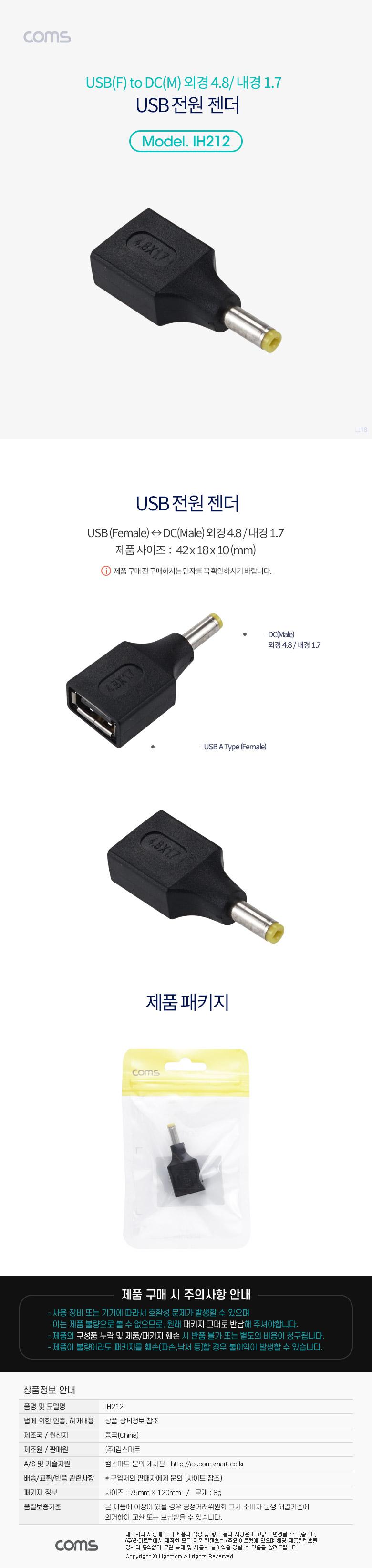 Coms USB 전원 젠더 USB 2.0 A F to DC 4.8x1.7/젠더/전원젠더/USB젠더/USB전원젠더/FTODCM젠더/USBFTODCM