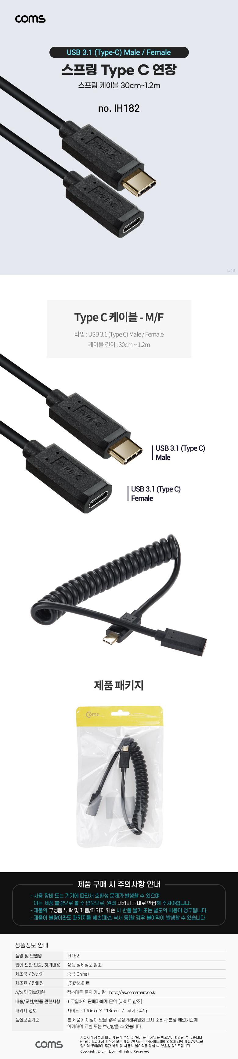 Coms USB 3.1 Type C 연장 스프링 케이블 최대 1.2M C타입/C타입폰케이블/TYPEC폰케이블/폰케이블/스프링케