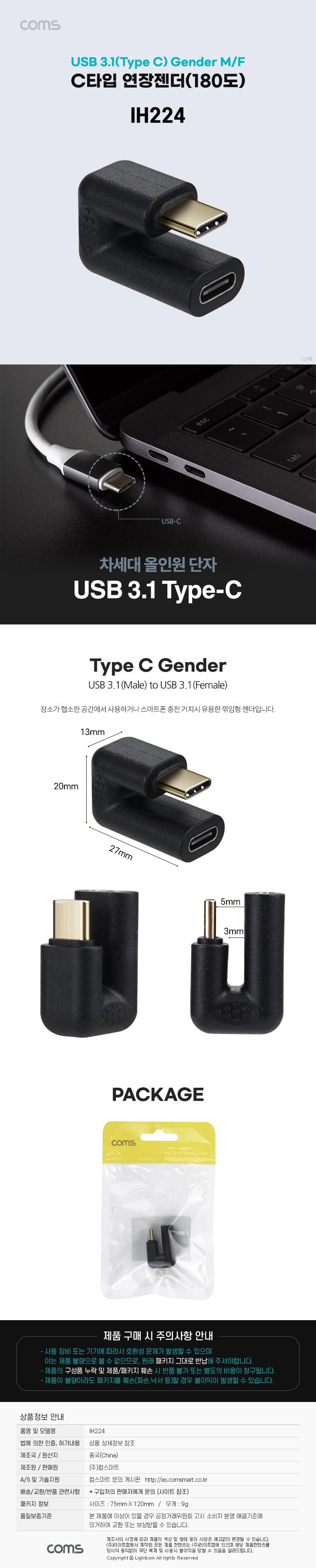 Coms USB 3.1 Type C 젠더 C타입 M to C타입 F 전면꺾임/휴대폰젠더/핸드폰젠더/스마트폰젠더/180도꺾임C타