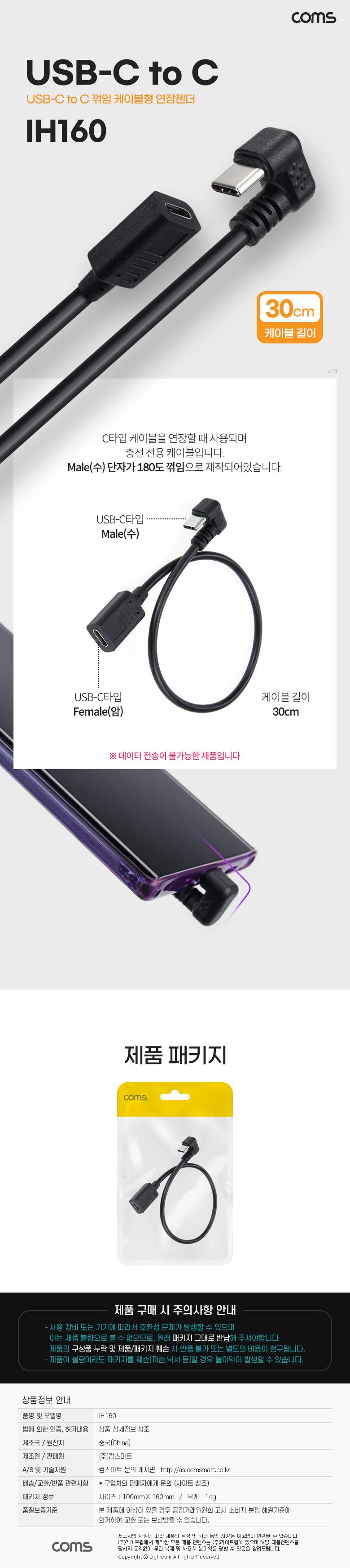 Coms USB 3.1 Type C 케이블 30cm C타입 to C타입 전면꺾임 금도금/연장젠더/케이블형연장젠더/C타입TOC타